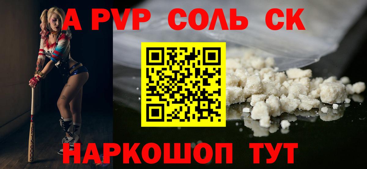 Усть-Джегута  Alfa_PVP СК  Альфа ПВП  A-PVP VHQ  Вход с VPN  Alpha PVP СК КРИС 