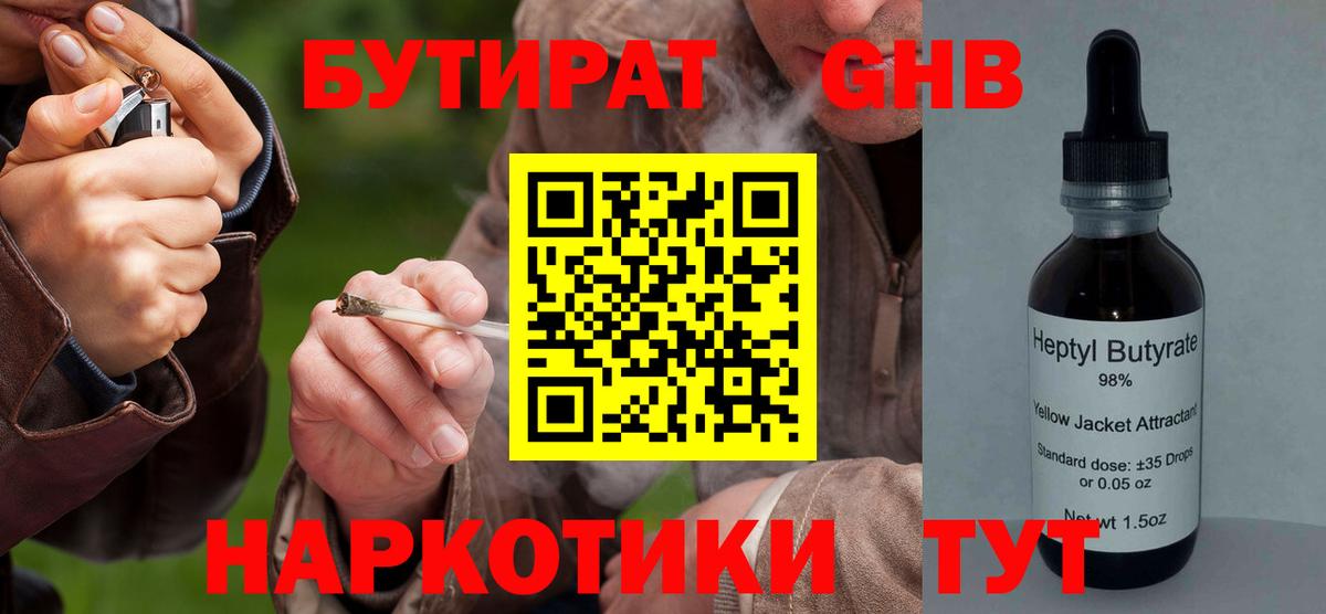 БУТИРАТ Butirat Усть-Джегута