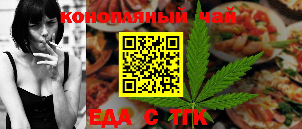 Усть-Джегута  Еда ТГК марихуана  Вход с VPN 