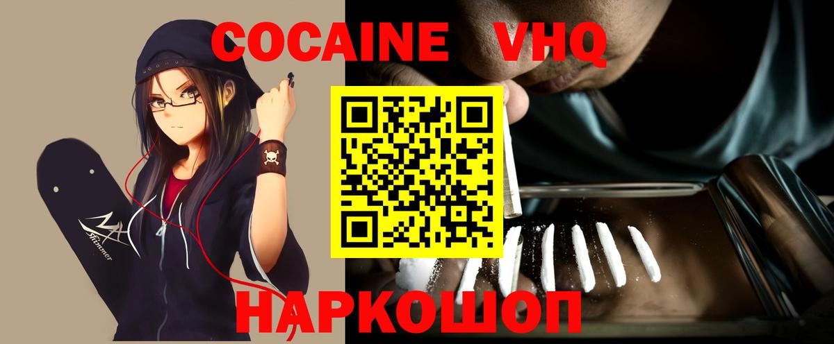 Cocaine 99%  Вход с VPN  Cocaine  Усть-Джегута  COCAIN Эквадор 