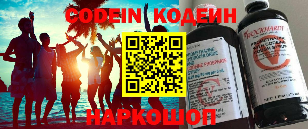 Усть-Джегута  Кодеин Purple Drank  Codein напиток Lean (лин)  Вход с VPN 