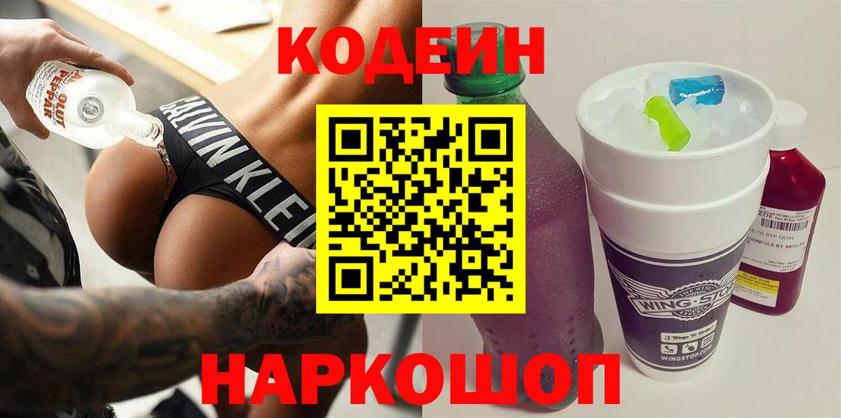 Кодеин напиток Lean (лин) Усть-Джегута