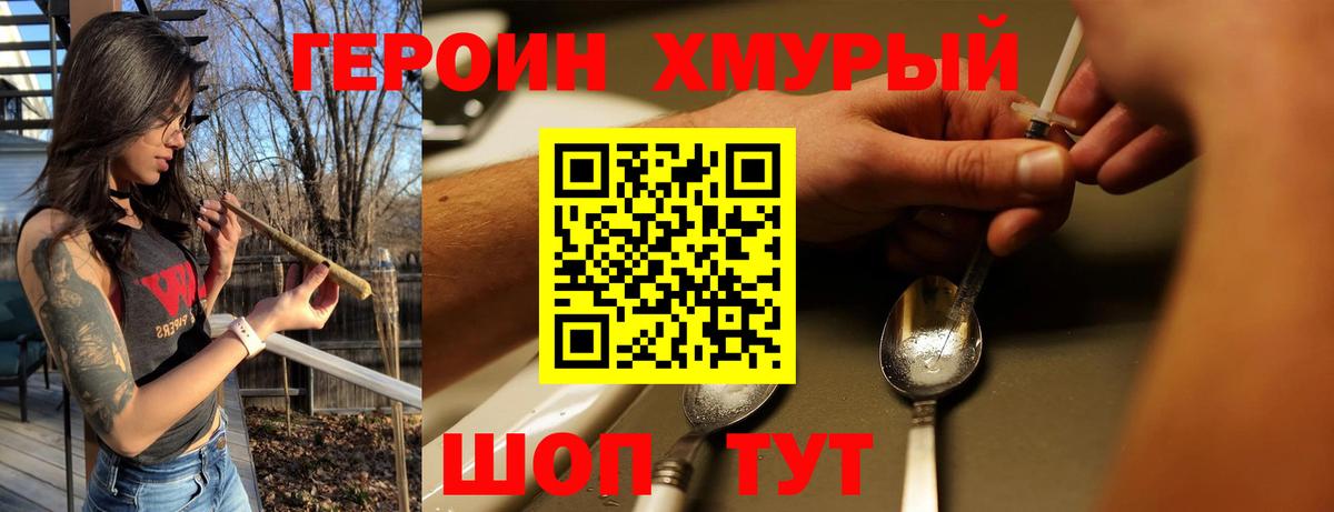 ГЕРОИН VHQ Усть-Джегута