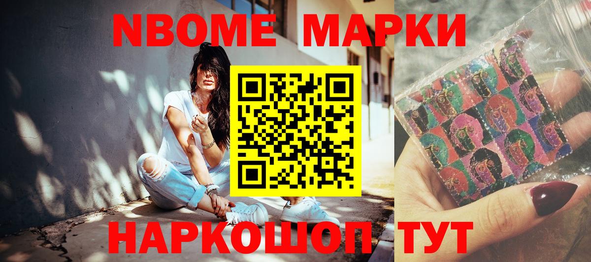 Усть-Джегута  Марки NBOMe 1500мкг  Марки NBOMe 1500мкг  Марки 25I-NBOMe  Вход с VPN 